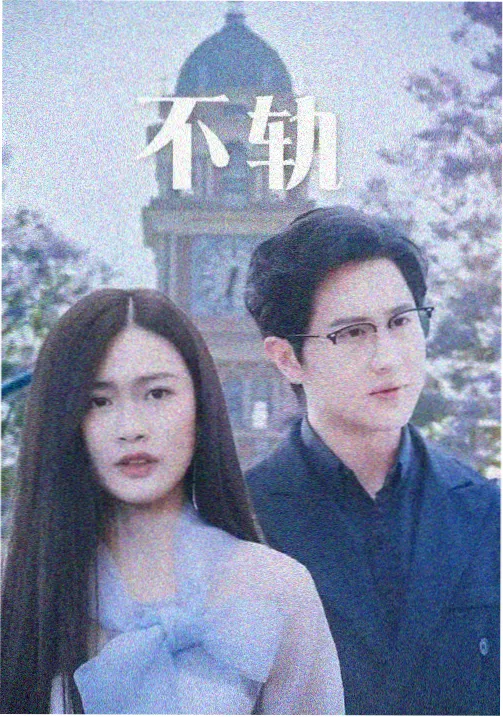 夜班编辑部 更新至09集在线观看